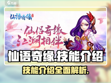 仙语奇缘🔥技能大揭秘，玩转游戏必备！截图1