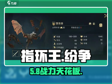 🔥《指环王纷争》堕落兽逆天强度！💥截图1