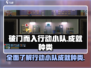 破门而入行动小队成就大全🔥🎮