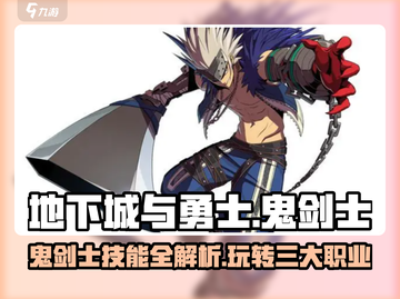 DNF手游鬼剑士🔥技能全解析，玩转地下城与勇士！截图1