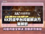 KK对战平台闪退？解决方案来了！🎮💥