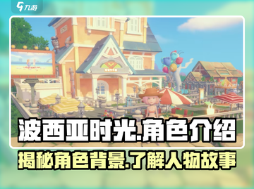 《波西亚时光》角色大揭秘！🔥游戏人物全收录🎮截图1