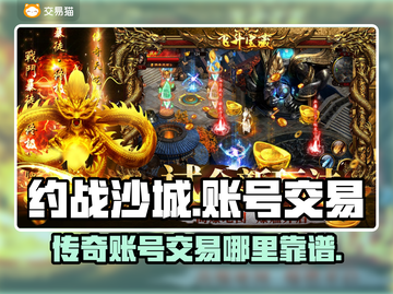 约战沙城账号交易🔥安全平台推荐💥截图1