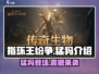 指环王纷争🔥猛犸登场，战力爆表💥你不容错过的巨兽！