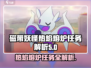 磁带妖怪🔥热焰熔炉任务攻略📍游戏名必备！