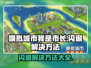模拟城市我是市长闪退？这样解决立马流畅 Gameplay💥🔥