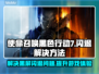 COD22黑屏闪退？黑色行动7拯救计划💥🎮