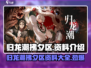 归龙潮拂夕区🔥超全资料介绍，玩游戏必看！🎮