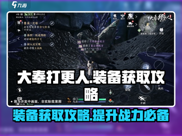 大奉打更人手游装备获取🔥超全攻略来啦！截图1