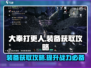 大奉打更人手游装备获取🔥超全攻略来啦！