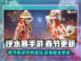 逆水寒手游🔥春节限定时装返场大爆料🎉