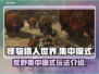 怪物猎人🔥荒野集中模式进入方法大公开！