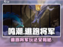 鸣潮🔥逃跑将军玩法攻略，轻松制胜💡