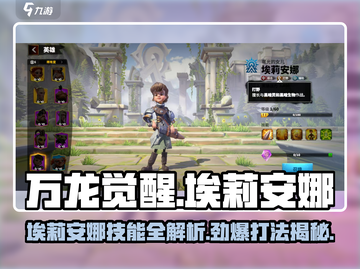 万龙觉醒🔥埃莉安娜打法技能详解⚡截图1