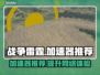 战争雷霆🔥加速器推荐，稳定不掉线！🎮