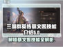 三国群英传鸿鹄霸业🔥蔡文姬技能效果全解析！