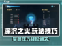 深沉之火🔥必胜攻略：玩法技巧全揭秘！
