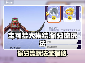 宝可梦大集结偷分流玩法🔥超简单上分技巧💡截图1