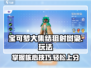 宝可梦大集结🔥狙射树枭最强玩法攻略分享！Pokémon