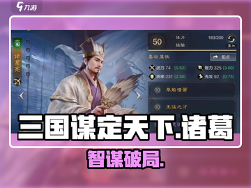 三国谋定天下🔥诸葛开荒神操作💥截图1