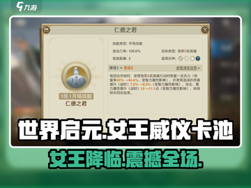 世界启元🔥女王威仪卡池超详细解析来了！不容错过✨截图1