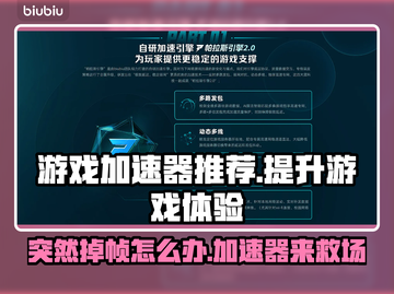游戏掉帧？这些加速器让你畅玩不卡顿🔥🎮截图1