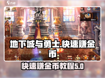 地下城与勇士手游🔥快速赚金币秘籍💰截图1