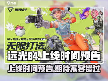 远光84手游上线时间🔥提前知晓🎉截图1