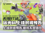 远光84手游上线时间🔥提前知晓🎉