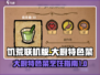 饥荒联机版🔥大厨特色菜做法全攻略🎮