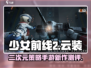 少女前线2🔥测评：颠覆性玩法不容错过！