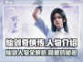 仙剑世界🔥全人物介绍图鉴，游戏党必看！