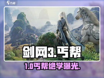 剑网3丐帮逆袭🔥💥截图1