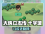 大侠立志传⚔十字坡神操作！