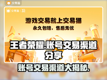 王者荣耀账号交易选哪个平台？🔥渠道分享🎉截图1