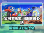 宝可梦朱紫闪退解决办法🌟游戏流畅攻略🎉