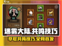 《迷雾大陆》萃取共鸣技巧大公开！💥