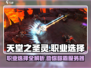 天堂之圣灵🔥职业选择全解析！新手必看🎮