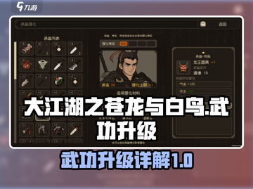 大江湖之苍龙与白鸟武功升级🔥秘籍来了！截图1