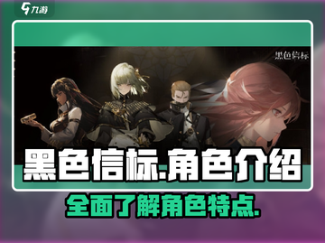 黑色信标角色大起底💥，游戏党必看！🔥截图1