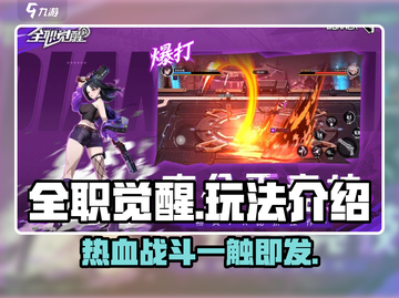 全职觉醒🔥超好玩！玩法揭秘🎉截图1