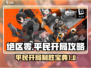 绝区零平民开局必看！💥低成本玩转绝区零💡