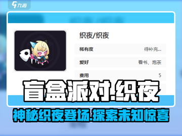 盲盒派对织夜💥超劲爆内容揭秘🎉截图1
