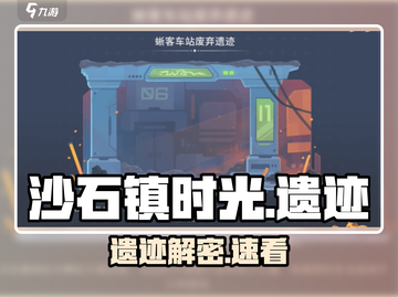 《沙石镇时光》蜥蜴人遗迹惊现！🦖截图1