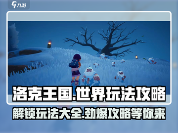 洛克王国世界🔥超全玩法攻略来了！快收藏🌟截图1