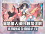 星塔旅人💎琥珀技能全解析，玩家必看！