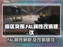 暗区突围:FAL改装秘籍，战力爆表🔥