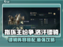 《指环王纷争》洛汗镖骑🔥最强阵容搭配攻略来啦！