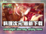 料理次元还能玩？💥最新下载地址在这里！ Gameplay🔥