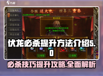 游戏名必杀技🔥伏龙提升攻略来啦！快学➡截图1